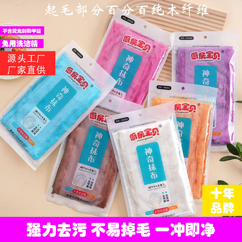 Kitchen Baby Magic Cloth Wood Fiber Scouring Pad Dishwashing Towel Thickened Absorbent Factory Manufactured Stain Removal Kitchen Baby Magic Cloth Wood Fiber Scouring Pad Dishwashing Towel Thickened Absorbent Factory Manufactured Stain Removal