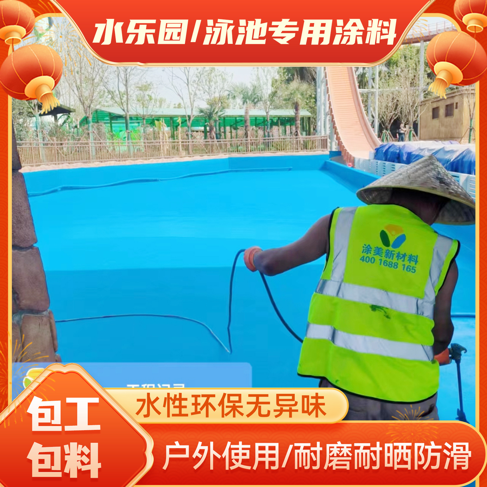 耐晒无异味防水涂料泳池漆 水上乐园泳池海洋馆天冬聚脲防水涂料