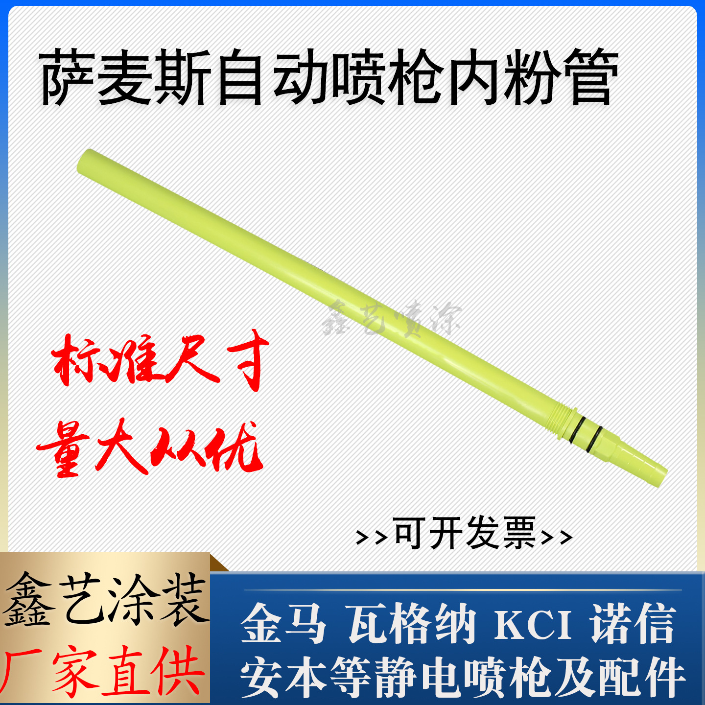 萨麦斯内粉管自动喷枪粉末输送SAMES管静电喷塑机配件水平粉管