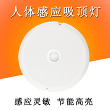 LED人体感应吸顶灯130mm/9W智能感应灯声控灯楼道楼梯声控小夜灯