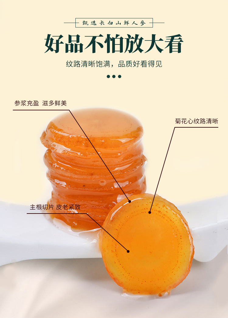 Changbai Mountain Ginseng Honey Slices 50g Ready to Eat Gift Box Northeast Specialty specifications