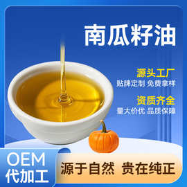 源头工厂直供南瓜籽油食用油一级压榨贴牌定制物理压榨现货批发