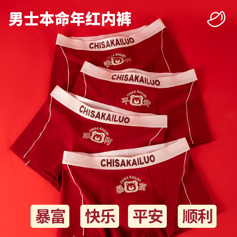 Zodiac year bright red men's cotton underwear autumn winter New Year gift breathable comfortable plus size youth briefs