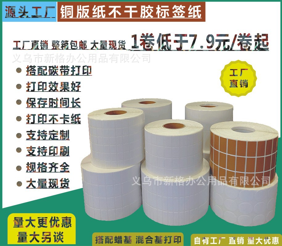 源头工厂条码纸60*30*5000张单排铜版纸不干胶不干胶标签纸
