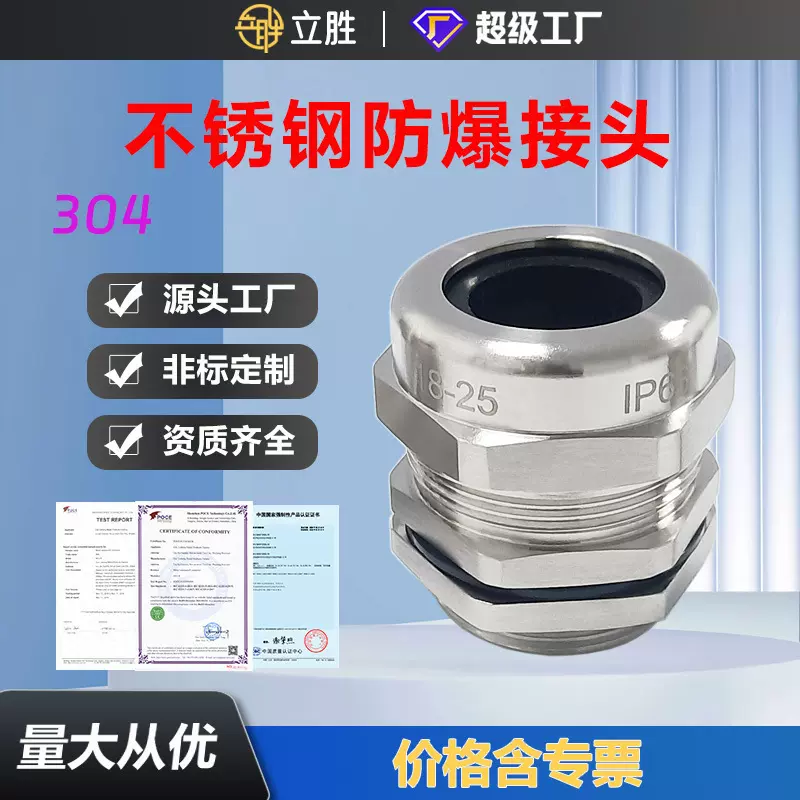 立胜304不锈钢防水电缆接头防爆密封固定接头锁紧金属格兰头