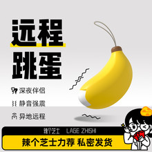 【辣个芝士】小香蕉跳蛋女静音情趣无线远程遥控自慰器其他