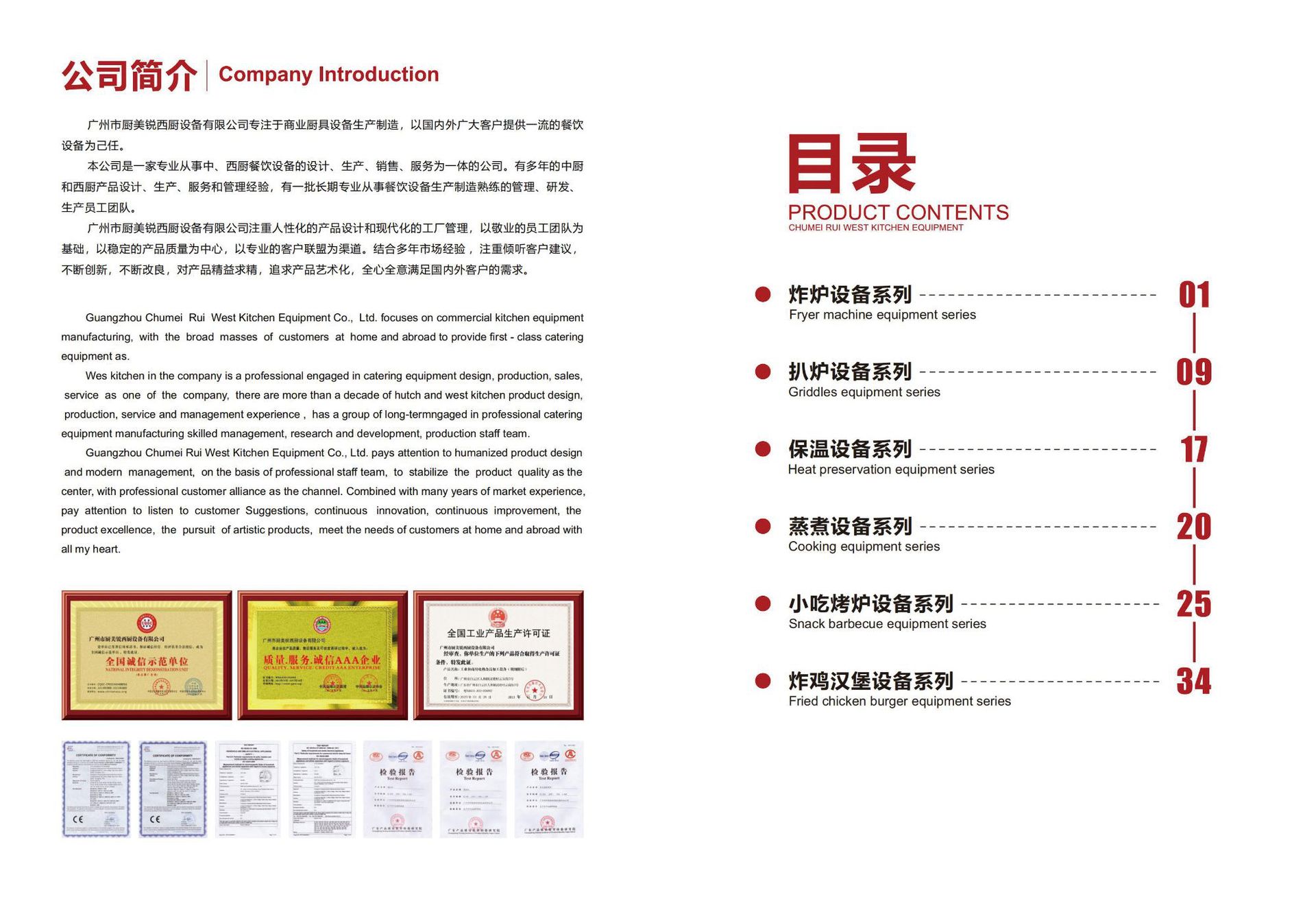 厨美锐西厨设备画册12.4_01