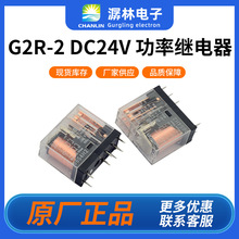 原装正品欧坶龙继电器G2R-2 DC24V两开两闭8脚插件继电器