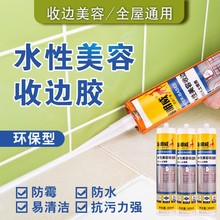工厂现货玻璃胶白室内外填缝密封防水密封胶水性美容收边胶门窗胶