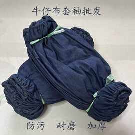 牛仔布套袖 平口松紧长款帆布防尘袖套 加厚电焊防污耐穿劳保护袖