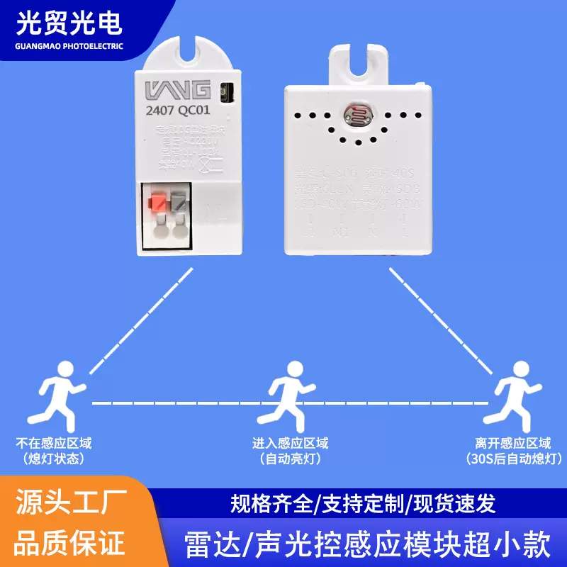 声光控开关楼道车库感应器微波雷达人体感应器模块开关探测超小款