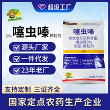 绿德地高效3%噻虫嗪颗粒稻飞虱地下害虫农药杀虫剂噻虫嗪蔬菜水稻