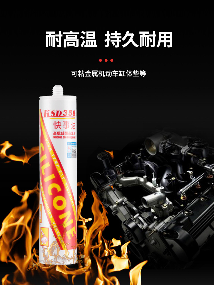 快事达358高温胶 耐高温玻璃胶发动机免垫机动车缸体胶防油防水