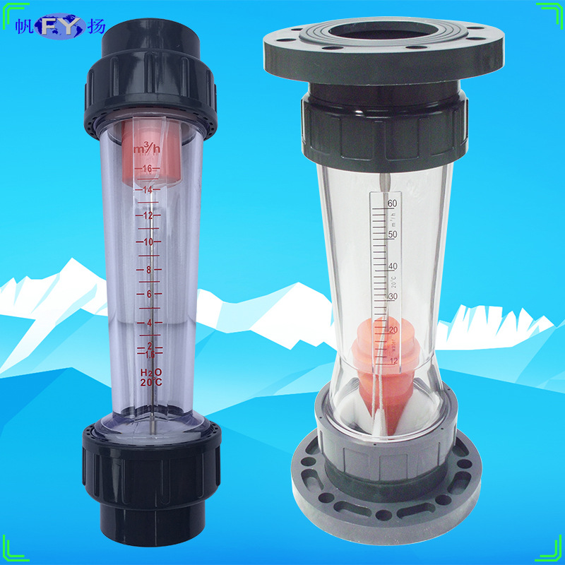 LZS转子流量计 塑料管转子流量计 塑管转子流量计 法兰 插管连接