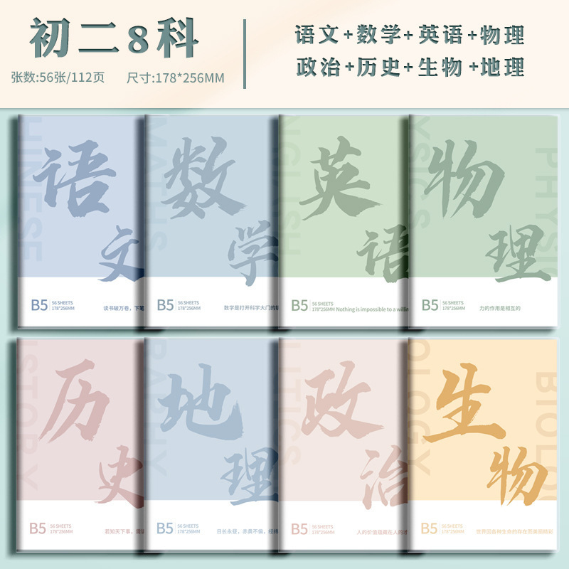 高校生・中学生向け科目別ノート bセット 7科目教室科目別ミス問題集|undefined