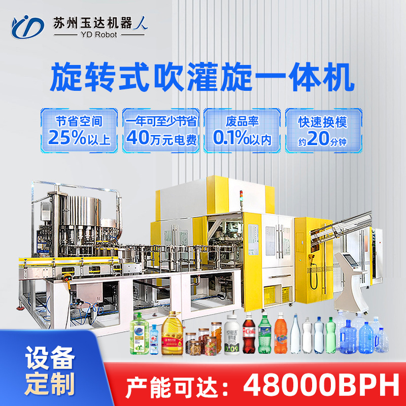 厂家新品吹灌旋一体机  小型灌装线饮用水果汁饮料全自动旋吹机