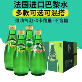 法国Perrier巴黎水柠檬味苏打水330ml瓶饮料水气泡水工厂一件批发