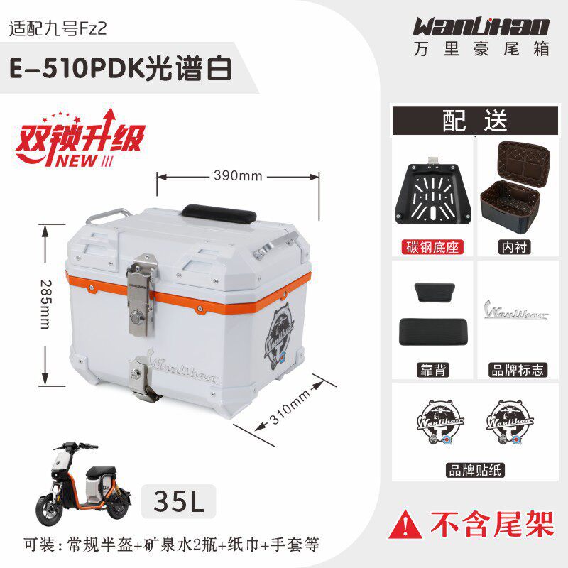 Wanlihao is suitable for the No.9 Fz2 tail box, new national standard electric vehicle trunk, password storage box, motorcycle modification