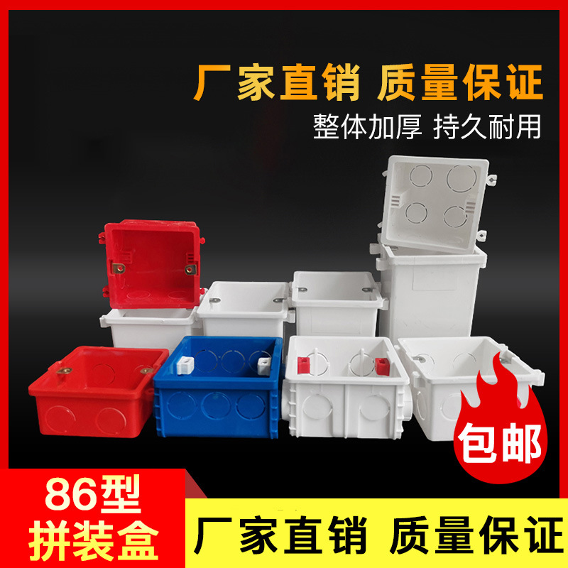 pvc86型拼装连体线盒拼装6暗盒7塑料暗装12接线盒8底盒3.8公分5方