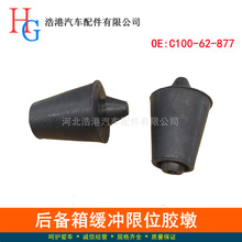 适用于马自达8阿特兹/昂科塞拉后备箱缓冲胶垫限位胶墩C10062877
