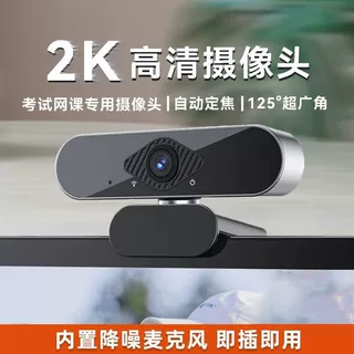 2K电脑摄像头 B12工厂直供高清400万网课教学直播免驱电脑摄像头