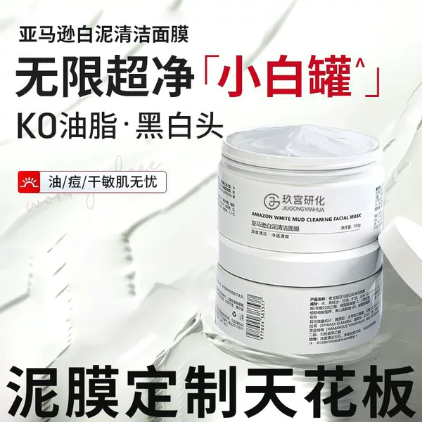 Chinese cosmetic white clay mask, cleansing mask OEM, cleans pores, removes blackheads and whiteheads, smear-on mask, clay mask custom factory