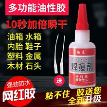 比电焊强力胶水家用焊接剂补鞋专用万能胶金属木材粘合剂