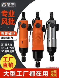 Fujiwara Air Batch Pneumatic Screwdriver Air Batch Pneumatic Tools 5H8H Air Batch Pneumatic Screwdriver Screwdriver Other