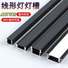 线形灯铝槽led线条灯明装铝合金灯槽嵌入式暗装线性灯u型灯带卡槽