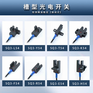 54 Series Micro Sensor U-Shaped Infrared Slot Photoelectric Switch Slot Photoelectric Sensor