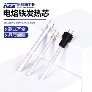 Kexin 936 Soldering Station Electric Soldering Iron Heating Core Plug-In Ceramic Core High-Power Soldering Iron Core 80W Two-Pin 120W