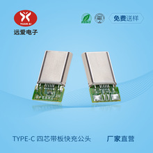 typec数据线18W快充充电头USB-C 12PIN四芯带PCB板焊盘加锡连接器