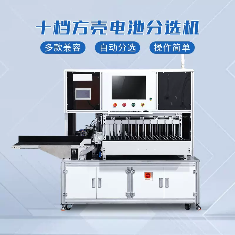 十档方形铝壳大单体电芯分选机供应 圆柱锂电池电压内阻测试设备
