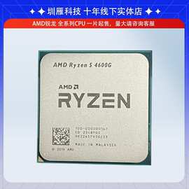 CPU 锐龙 AMD R5 4600G 4650G 6核心 12线程  处理器台式机六核