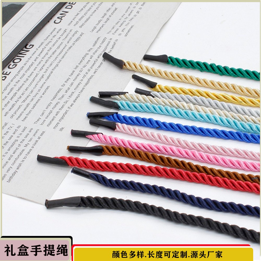 端午节粽子礼品盒手提绳 彩色丙纶三股编织绳 4mm5毫米礼物袋绳子
