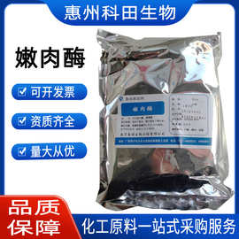 嫩肉酶  南宁庞博/嫩肉酶 酶制剂 嫩滑肉类 11kg起订  嫩肉酶