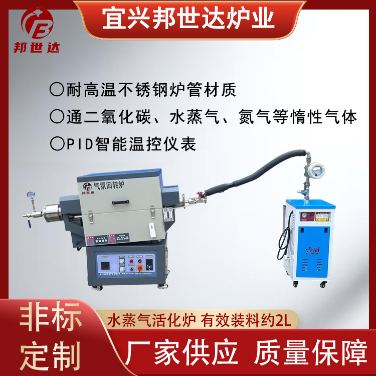厂家批发碳分子筛活化加热炉 水蒸气活化炉 碱活化炉 邦世达炉业
