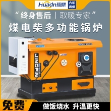 #煤電反燒節能農村鍋爐家用采暖爐養殖燃煤燒柴商用暖氣