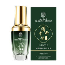 南京同仁堂乐家老铺清新香体露30ml/瓶现货无痕发货批发代发