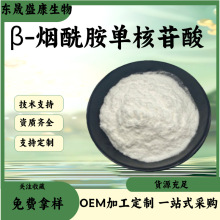 β-烟酰胺单核苷酸支持检测 现货全酶法NMN原料粉末 烟酰胺单核苷