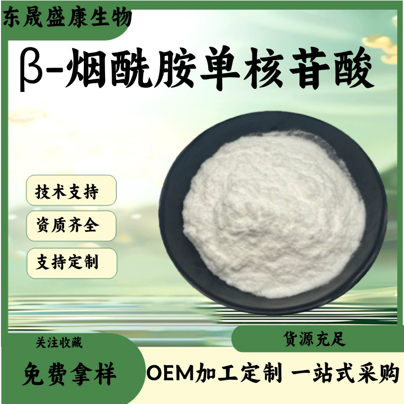 Β-никотинамид мононуклеотид 98% поддерживает обнаружение полного ферментативного метода NMN сырье порошок никотинамид мононуклеозид