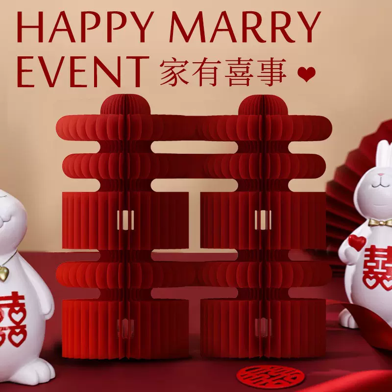 蜂窝球立体喜字摆件婚房布置结婚用品大全新中式摆件桌面摆台批发