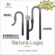 自然逻辑进出水口 不锈钢黑炭钢磨砂款鱼缸过滤桶进出水管 除油膜