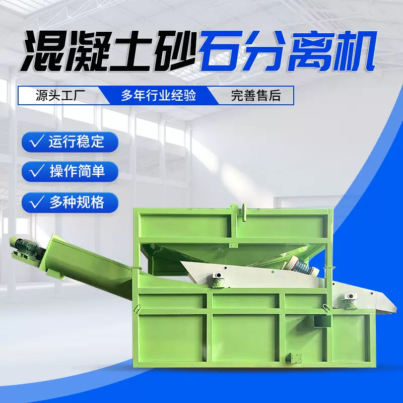 砂石分离机厂家供应滚筒振动式生产/加工搅拌站混凝土沙石分离机