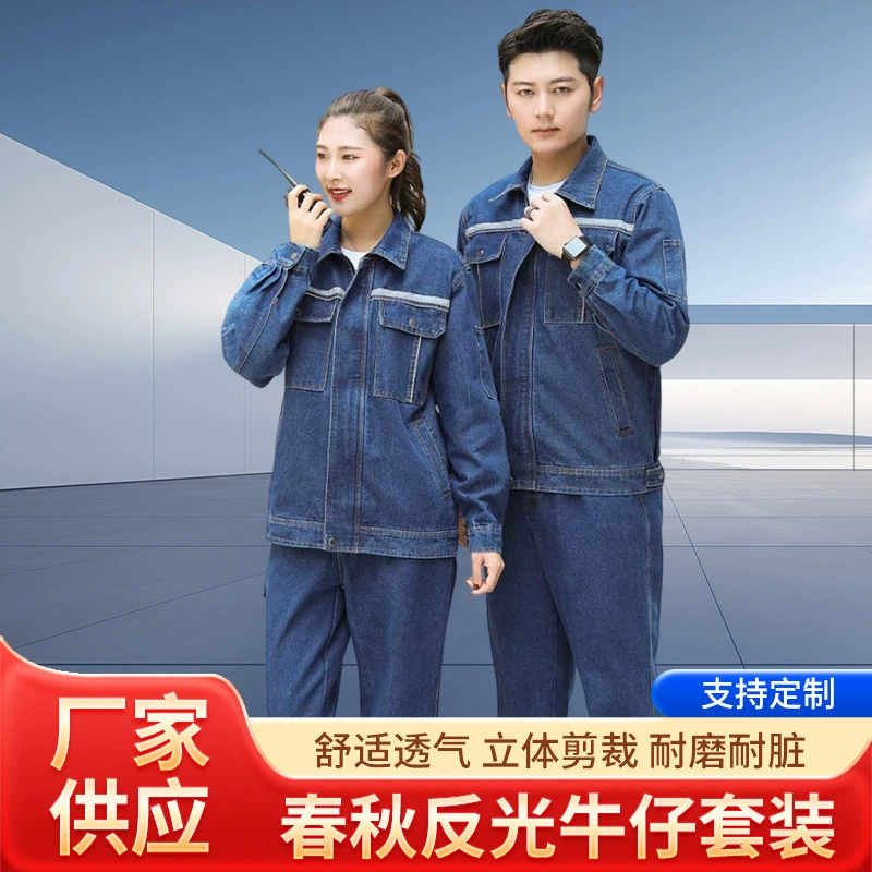 Фабрика оптовая весенняя и осенняя одежда для страхования труда с длинными рукавами для мужчин и женщин