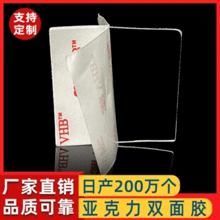 定制强力圆形方形VHB泡棉胶PU无痕胶可移胶3m*3m透明亚克力双面胶