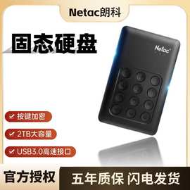 朗科K390按键加密移动硬盘1TB 2TB安全便携usb3.0极速传输 硬盘