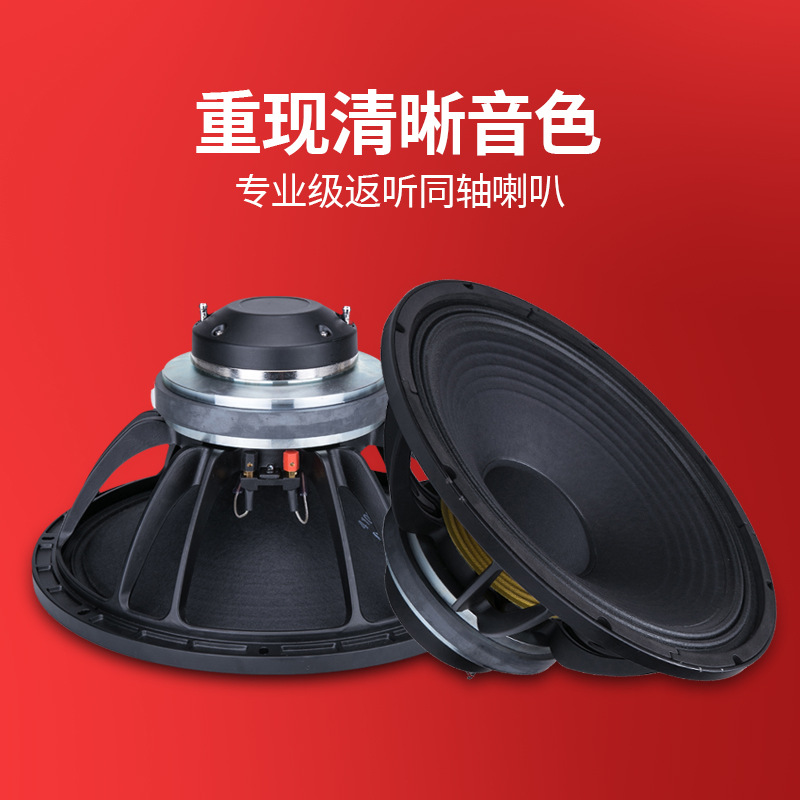 SUINY/蜀音15寸同轴音箱喇叭扬声器原D&B M4款75芯同轴喇叭8欧