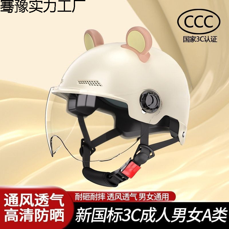 新国标3C认证电动车头盔女士夏冬季电瓶车安全帽可爱半盔四季通用