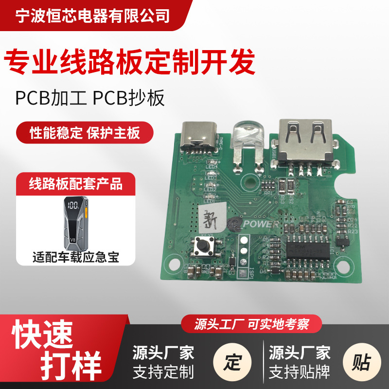 PCB线路控制方案板抄板改板设计车载应急宝PCB现成板打样工厂直销